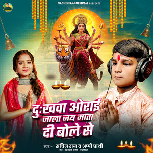 Dukhawa Orai Jala Jay Mata Di Bole Se