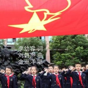 跨世纪的新一代 (伴奏)