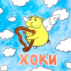 Фак-ю-бич (Explicit)