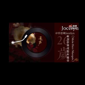 歌剧魅影-Jocelyn&阿庆