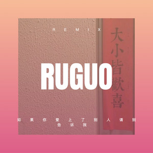 老天爷 (DJ版)