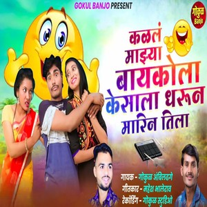 Kalal Maza Bayko La Kesala Dharun Marin Tila