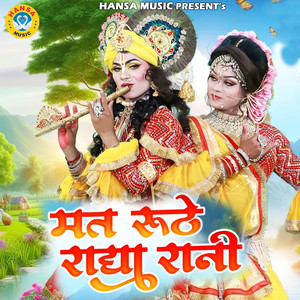 Mat Ruthe Radha Rani