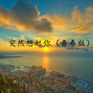 一 一 (青春版)