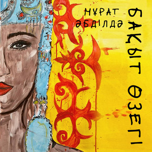 Бақыт Өзегі