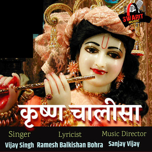 Ajay Kumar - Krishna Chalisa
