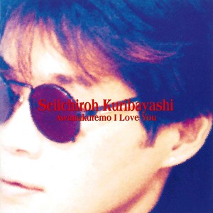 栗林誠一郎 - One More Time