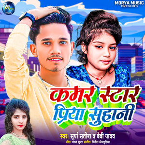 Kamar Star Priya Suhani