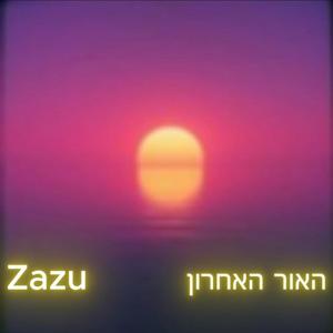 האור האחרון