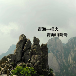 掌声送给藏族人