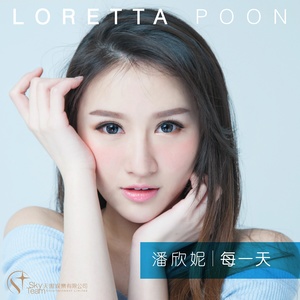 潘欣妮 - 每一天