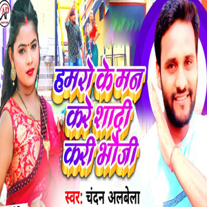 Hamaro Ke Man Kare Shadi Kari Bhoji