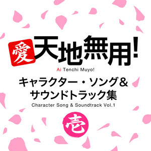 キミのままで！ (full ver.)