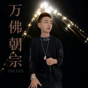 万佛朝宗