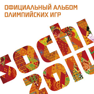 Official Album of Sochi 2014 Olympic Games (2014年索契冬运会原声带)