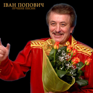 Золото Карпат