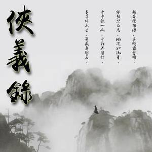 侠义录Demo