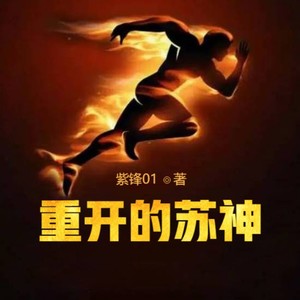第1566集 自废武功指南1.0版 (DJ长音频)封面