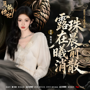 露珠在晨曦前消散