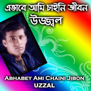 Abhabey Ami Chaini Jibon