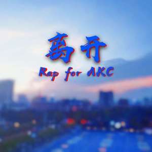 离开Part III