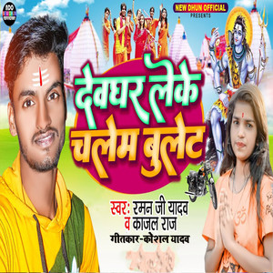 Devghar Leke Chalem Bulet (Bhojpuri|Explicit)