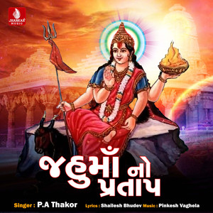 Jahuma No Pratap - Single