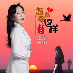 怎么会这样
