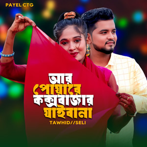 Ar Poyare Coxs bazare jaibana