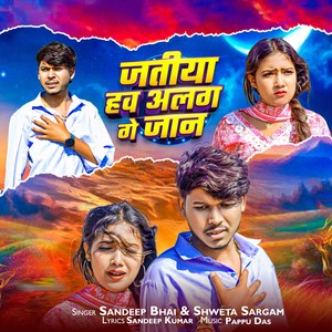 Jatiya Hav Alag Ge Jaan