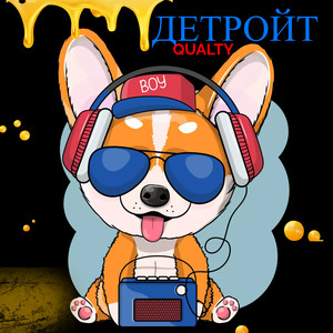 Детройт (Explicit)
