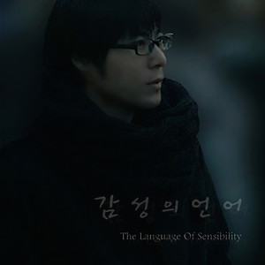 봄이 오면 생각나는 그 사람 (春天来临时想起的那个人)