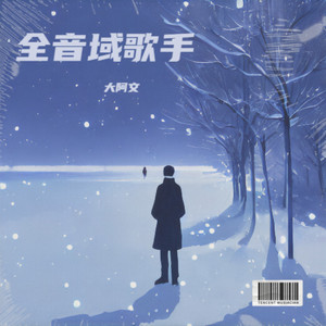 胆小鬼 (Live)
