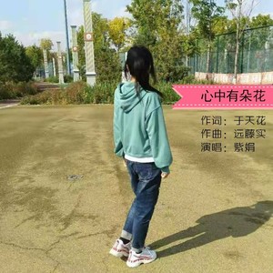心中有朵花 (伴奏)