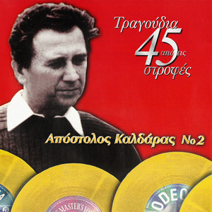 Tragoudia Apo Tis 45 Strofes (Vol. 2)