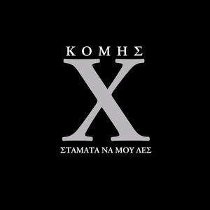 Komis X - Stamata Na Mou Les