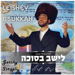 Leishev B'sukkah