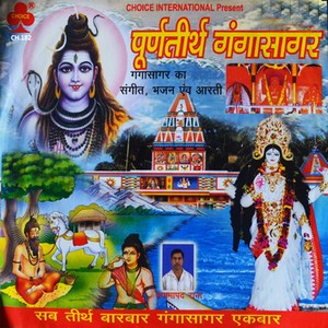 Purnatirtha Gangasagar