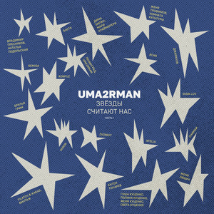 Романс (Uma2rman 