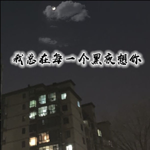 我们之间的回忆