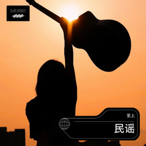 至上 - 拥抱