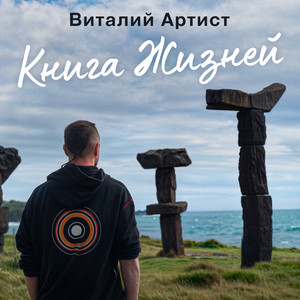 книга жизней