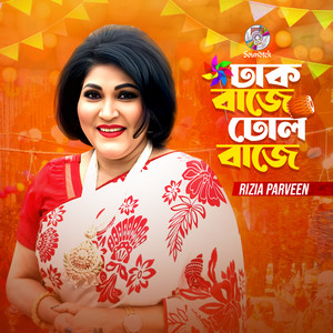 Dhaak Baaje Dhol Baaje