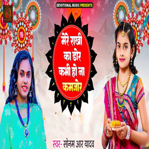 Mere Rakhi Ka Dor Kabhi Ho Na Kamjor