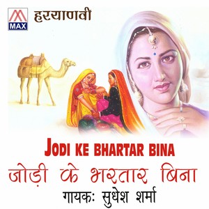 Haryanvi Jodi Ke Bhartar Bina