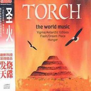 Torch 圣火 发烧天碟系列