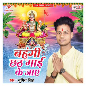 Bahangi Chhath Maai Ke Jaye