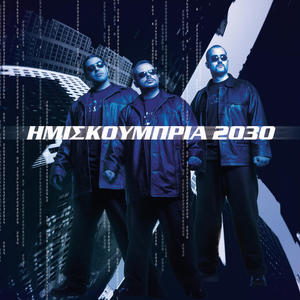 Pame Oloi Mazi Se Mia Paralia