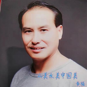 山美水美中国美