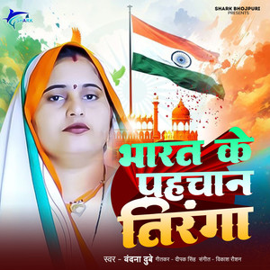 Bharat Ke Pahchan Tiranga